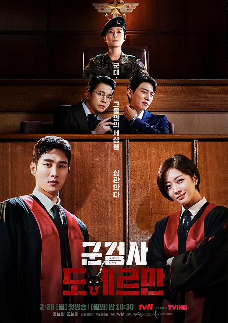 군검사 도베르만
